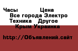 Часы Seiko 5 › Цена ­ 7 500 - Все города Электро-Техника » Другое   . Крым,Украинка